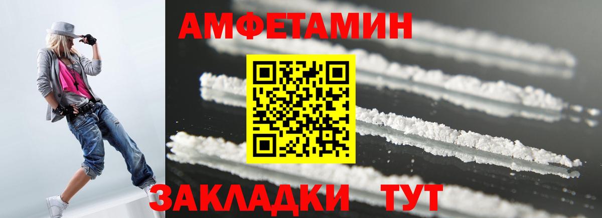 Amphetamine Розовый  Вход с VPN  Армавир 