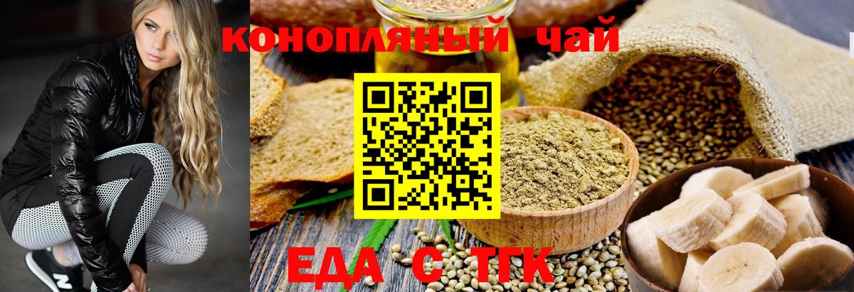 Еда ТГК конопля Армавир