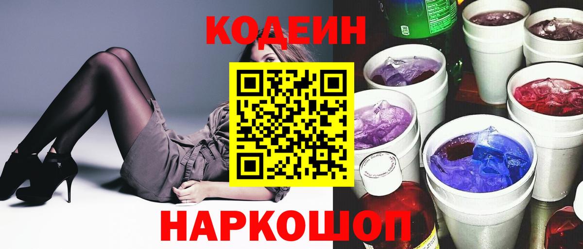 Кодеиновый сироп Lean Purple Drank  где купить наркоту  Codein напиток Lean (лин)  Армавир  Вход с VPN 