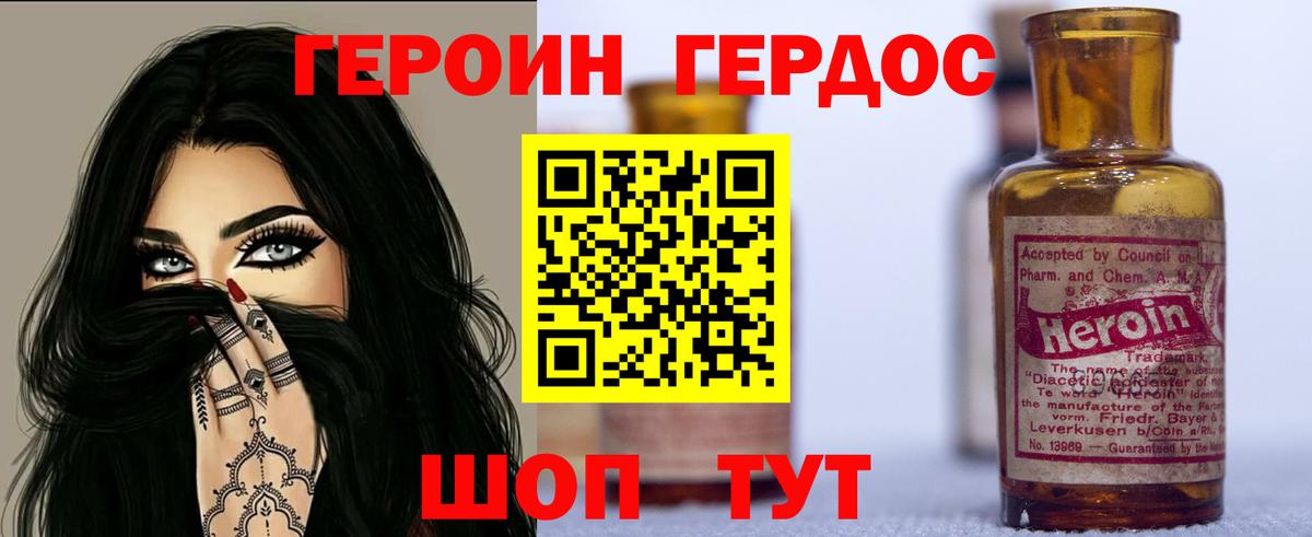 Героин Афган Армавир