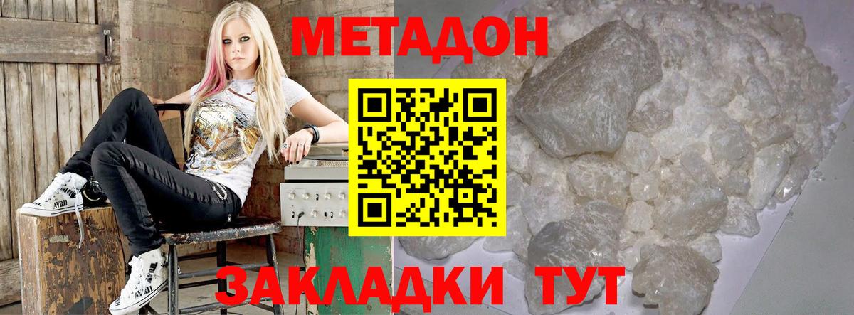 Армавир  МЕТАДОН methadone  ОМГ ОМГ зеркало  Метадон VHQ  Вход с VPN 