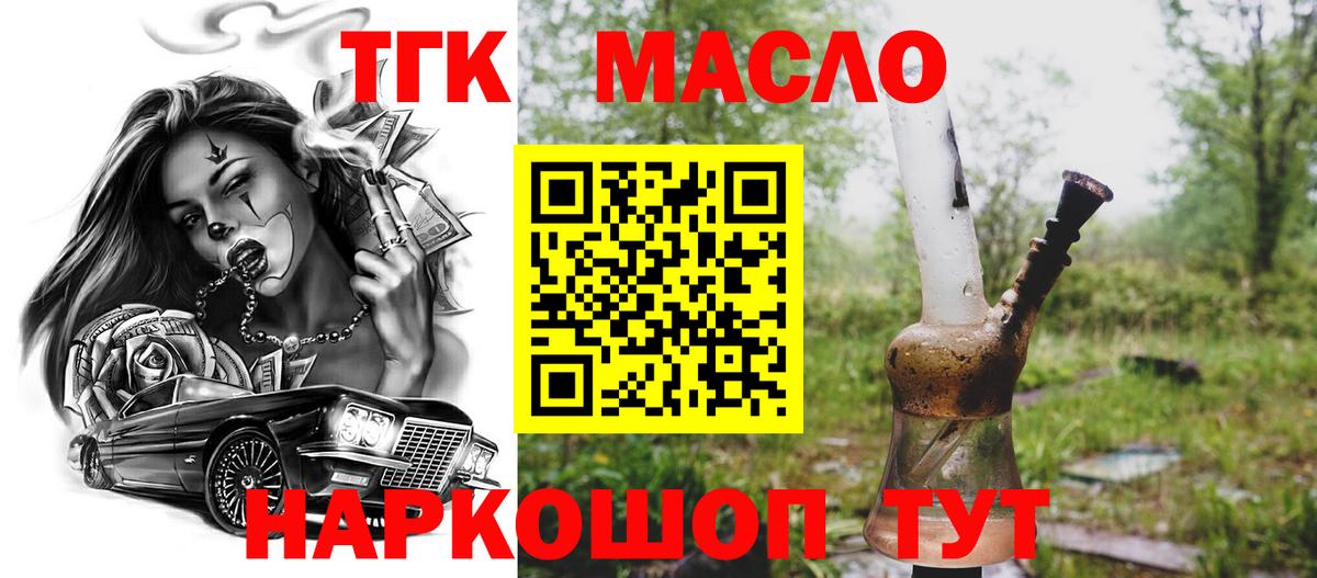 Дистиллят ТГК THC oil  Вход с VPN  купить наркотик  Дистиллят ТГК гашишное масло  Армавир 